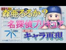 【パワプロ2026】名探偵プリキュア！のキャラを再現してみた【たんプリ】