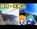 【0→1405m】海から近いはずの天城山、楽に登れると思ったら大間違い【自転車100％RTA】