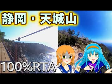 【0→1405m】海から近いはずの天城山、楽に登れると思ったら大間違い【自転車100％RTA】