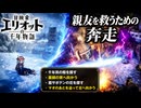 【冒険家エリオットの千年物語】千年貝の殻を探す、薬師の家へ向かう、扇サボテンの花を探す、マオのあとを追って北へ向かう Part 39【ネタバレあり】