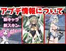 【星の翼】カスマしながらアプデ情報紹介【四国めたん実況】