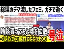 高市総理のデマ流したフェミ、訴訟にビビッて号泣してしまう...