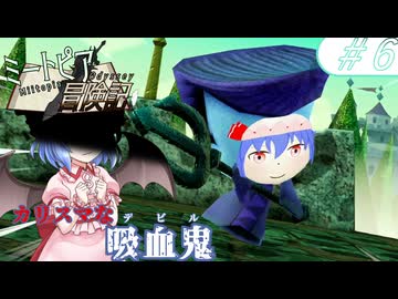 【実況】ミートピア冒険記　#6 　決闘！城見える高台
