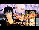 【MMD銀魂】チャーミング篠原君12周年おめでとう！！！