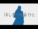 【人力刀剣乱舞】ほしをつくるひと【波平行安】