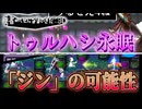 【再録22分編集版】王道かバグ技か【勇者のくせになまいきだ：3D】【VOICEVOX解説】