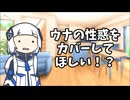 可不ちゃんに言わせたいセリフ【トークロイド】