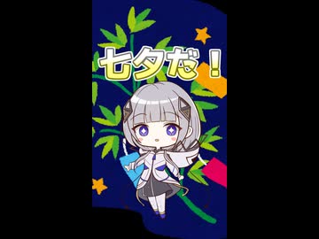 七夕と誕生日【可不　誕生日記念動画】
