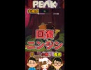 回復ニンジン【PEAK】