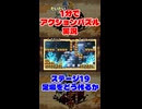 だいたい1分でアクションパズル実況『疾風のうさぎ丸』実況プレイpart18