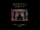 Xジェンダー新人踊り手がKING踊ってみた(ショートver.)