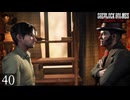 若き日の天才【シャーロック・ホームズ～Chapter One～】 Part40