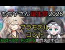 プラモデル【VOICEVOX劇場】【コント】