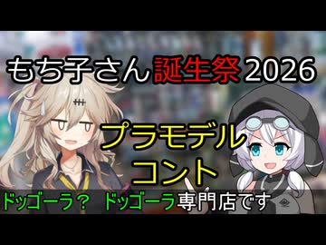 プラモデル【VOICEVOX劇場】【コント】