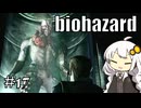 【バイオハザードHDリマスター】#17 ゾンビに噛まれながらのんびり洋館探索（完）【A.I.VOICE実況】