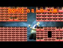 【DQ11S】カミュの一人旅　part9