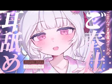 ꒰耳舐めASMR┊ KU100꒱メイドのご奉仕耳舐め♡ ꒰MouthSounds / ear cleaning / whispering / RelaxSleeping꒱