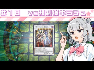 【遊戯王マスターデュエル】六花深行！！ #１８【小春六花実況プレイ】