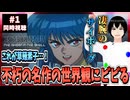 【完全初見】攻殻機動隊 THE GHOST IN THE SHELL 1話 同時視聴□｜リアクション