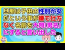 【修羅場】旦那は子供の性別が女だという事が嫌で「仕方ないから産ませてやるが名前は男名にする」