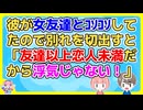 【恋冷め】彼は昔からの女友達Aと仲が良く私も放置してたが、ある時Aが「元彼がなんか悩んでるみたいだけど聞いてる？」みたいに匂わせマウントしてくるようになった