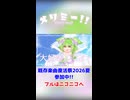 メリミー!! / ずんだもん