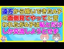 遠方から嫁いできたA子の面倒見てほしいと言われ了承したがA子は“私だけ”としか交流しようとせず…