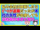 【2ch】私の会社は妊娠した女性はパートか退職と決まっていたが本社の女性は出産しても正社員で働くと聞き支社の女性陣がざわついてると上司が｢え！？何考えてんの！｣【2ch面白いスレ 2chまとめ】