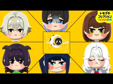 トモダチコレクションもちもち生活＃11