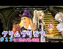 【#13】グリムグリモアやるのか～魔法学校で不思議体験をするRTS【小春六花】【春日部つむぎ】