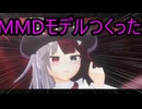 【MMDモデル配布あり】神っぽいな【あくび・でもんすぺーど（ミリプロ）】