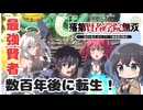 【アニメ3分紹介】落第賢者の学院無双～二度目の転生、Sランクチート魔術師冒険録～【2026年夏アニメ】【宮舞モカ】