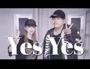 【おにぎり×水無月リカ】Yes Yes【踊ってみた】