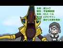 【ウルトラ怪獣大百科】10秒でわかる超コッヴ【模型娘のもち子さん解説】