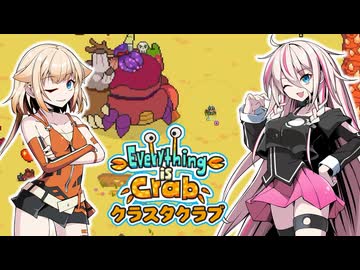 いあおねの実況動画【Everything is Crab】