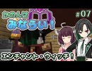 【Minecraft】かのんはみならい！ #07 | エンチャント・ウィッチ！ 【唯世かのん実況】