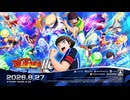 「キャプテン翼２ WORLD FIGHTERS」 - モード紹介トレーラー