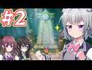 【HD-2D版ドラゴンクエストⅠ】再び広野を行く小春 #２【主にCeVIO実況】