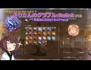 きりたんのグラブルリリンク(解説・ソロ攻略)　その18
