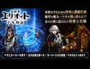 【冒険家エリオットの千年物語】マオとカーターを捜す、北の白楼を調べる、カーターたちの護衛、マオのもとへ向かう Part 40【ネタバレあり】