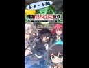 【アニメ紹介・ショート版】落第賢者の学院無双～二度目の転生、Sランクチート魔術師冒険録～【2026年夏アニメ】【宮舞モカ】