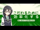 『効率化』が映像のクオリティを上げる【ボイロ映像論投稿祭】