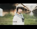 【はやみ】ハーゲンダッツ以下の殺風景 / 踊ってみた【課題曲】