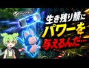 頼む…仇をとってくれ…【DBDBDずんだもん】