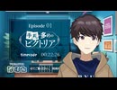 【同時視聴/手札が多めのビクトリア】第1話 完全初見リアクション victoria of many faces Episode1 Anime Reaction