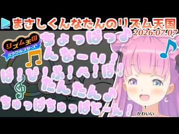 【リズム天国】んなたんかわいいいいいいいいいいいい