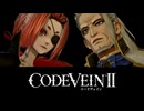 【CODE VEIN Ⅱ  ゆっくり実況　ACT Ⅵ】許嫁と言う関係は噛めば噛むほど味わい深く無限の可能性を秘めている