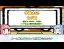 琴葉さんと七夕賞2026