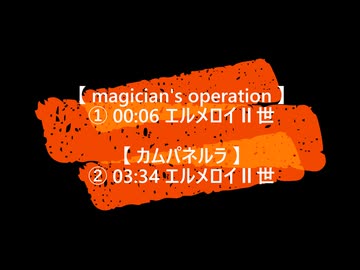 【 ① magician's operation  】【 ② カムパネルラ  】　ロード・エルメロイⅡ世 【 Fate/MMD 】