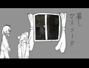 暮しガスメータ/cover.コゴエ